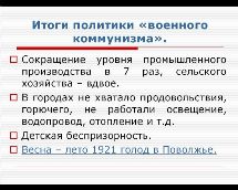 Урок: Новая экономическая политика. РК: НЭП на Ставрополье.